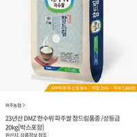 23년산 파주쌀 참드림 상등급 20kg