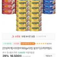 안심따개 사조참치 100g x 12개 살코기/고추/마일드