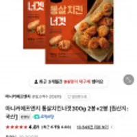 마니커에프앤지 통살치킨너겟 300g 4봉