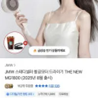 JMW 항공모터 드라이기 신상품특가 + 거치대 증정