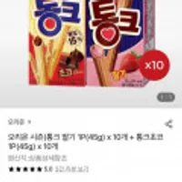 오리온 시즌)통크 딸기 1P(45g) x 10개 + 통크초코1P(45g) x 10개