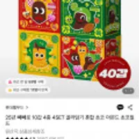 25년 빼빼로 10갑 4종 4SET 골라담기