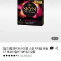 라이프스타일 스킨 칵테일 콘돔 3P X 3개