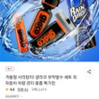 차타월 증정 소프트99 글라코 고급형 유리관리 2종세트 유막제거제 G47플러스+발수코팅제 G19