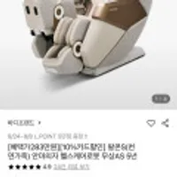 바디프랜드 팔콘S 안마의자 헬스케어로봇