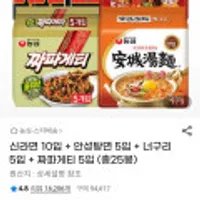 신라면 10개 + 안성탕면5개+너구리5개+짜파게티5개