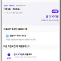 100gb 5mbps 무제한알뜰요금제