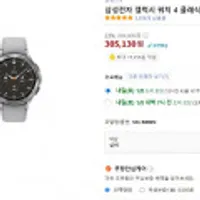 삼성전자 갤럭시 워치4 클래식 46mm