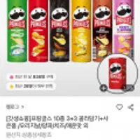 프링글스 10종 3+3 골라담기+미니 증정