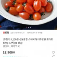 스테비아 대추방울 토마토 500g 2팩(총 1kg)