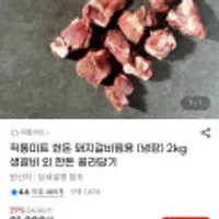 국내산 한돈 냉장 돼지갈비찜용 2kg 외