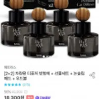 헤트라스 차량용 디퓨저 방향제 선물세트 2+2