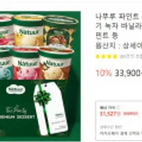 나뚜루 파인트 8종 2+2+1골라담기