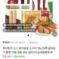 육식토끼 소스 닭가슴살 100g 7종 15+15팩