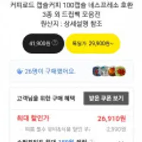 커피로드 네스프레소 호환 캡슐커피 100개입