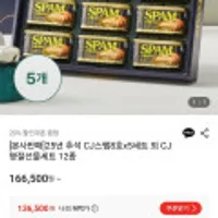 추석 CJ스팸8호x5세트 외 CJ 명절선물세트 12종 