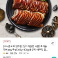 흑마늘 무뼈 순살족발 300g 2개