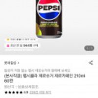 펩시콜라 제로슈거 제로카페인 210ml x 60캔