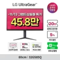 LG전자 32인치 QHD 게이밍모니터 32GS85Q 타임딜 역대가