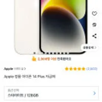 아이폰14 플러스 자급제 128GB