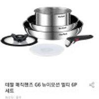 테팔 매직핸즈 G6 뉴이모션 멀티 6P 세트