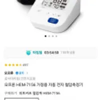 오므론 HEM-7156 가정용 자동 전자 혈압측정기