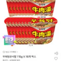 우육탕큰사발 115g X 16개 외 사리곰탕,새우탕,튀김우동,신라면툼바,신라면,안성탕면,너구리,짜파게티,오징어짬뽕 
