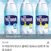 더 빅토리아 탄산수 플레인 500ml 20펫