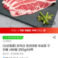 미국산 프리미엄 우삼겹 250g x 6팩 구이용/샤브용