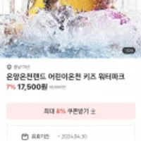 온양온천랜드 15%할인