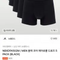 뉴발란스 블랙 코어 에어로쿨 드로즈 5P