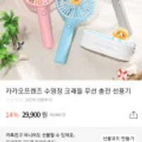 카카오프렌즈 수영쟝 크래들 무선충전 선풍기