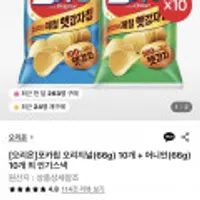 포카칩 오리지널(66g) 10개 + 어니언(66g) 10개