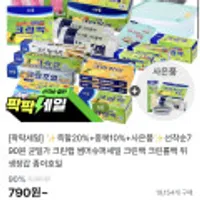 크린랩 한정특가 지퍼백/크린백/장갑 등