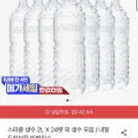 스파클 생수 2L X 24펫 외