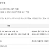 캐시 환불 수수료 (10% -> 7.5%) 인하 (~3/24까지)