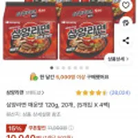 삼양라면 매운맛 120g 20개 (5개입 X 4팩)