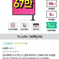 LG 울트라와이드 28MQ780 듀얼업 모니터