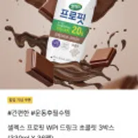 셀렉스 프로핏 WPI 드링크 초콜릿 330ml x 36개