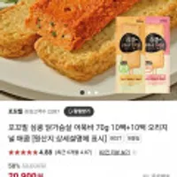심쿵 닭가슴살 어묵바 70g 20팩