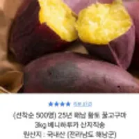 25년 해남 황토꿀고구마 베니하루카 한입 3kg