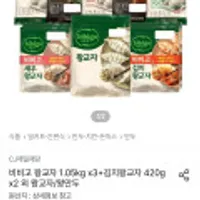 비비고 왕교자 1.05kg 3개+김치 왕교자 420g 2개