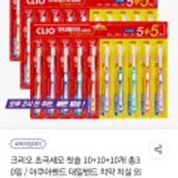 크리오 덴티메이트 오리지널 초극세모 칫솔 5+5입 x3개 총30개