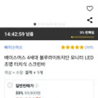 베이스어스 4세대 블루라이트차단 모니터 LED 조명 터치식 스크린바