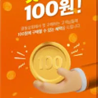 삼다수 2L 24개, 0칼로리 플레인 탄산수 500ml 20개 100원