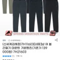 네파 남/여 봄 간절기 마운틴 기본팬츠