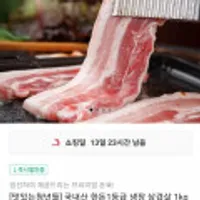국내산 한돈1등급 냉장 삼겹살 2kg