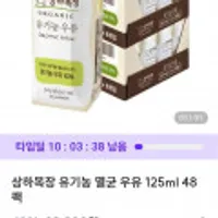 상하목장 유기농 멸균 우유 125ml 48팩