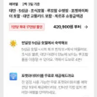 대만 5성급 2박3일 에어텔