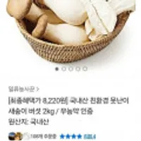 국내산 친환경 못난이 새송이 버섯 2kg